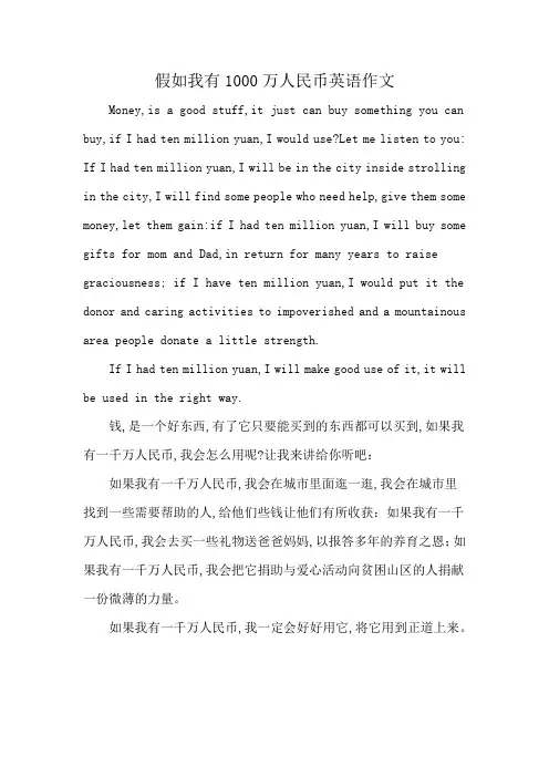 假如我有1000万人民币英语作文