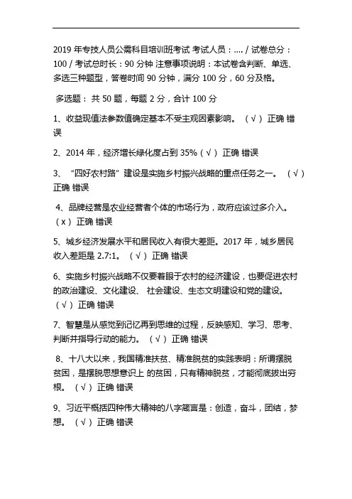 2019 年专技人员公需科目培训班考试 参考答案