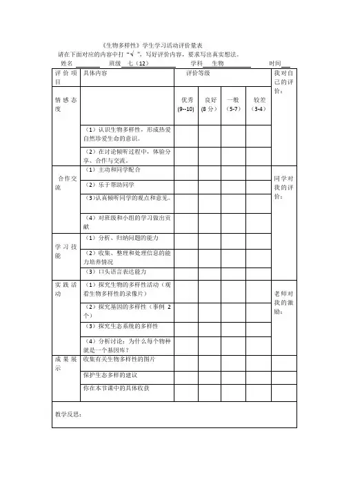 学生学习活动评价量表