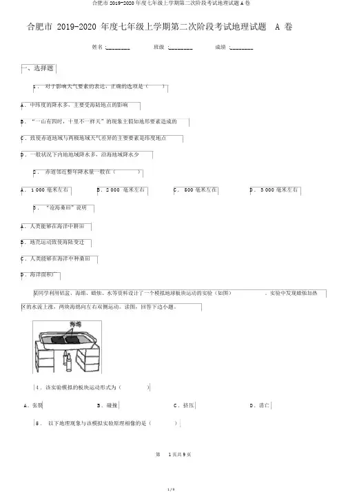 合肥市2019-2020年度七年级上学期第二次阶段考试地理试题A卷