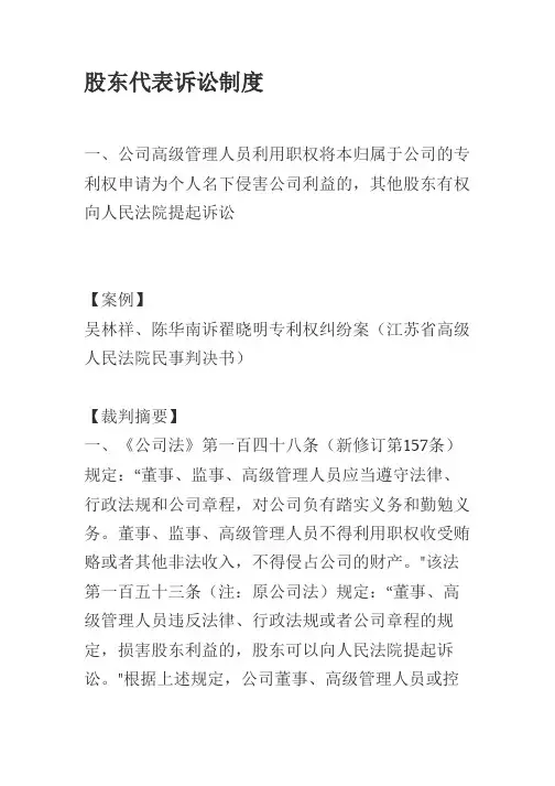 股东代表诉讼制度
