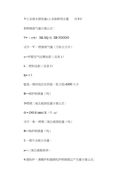 锅炉废气排放量计算解析