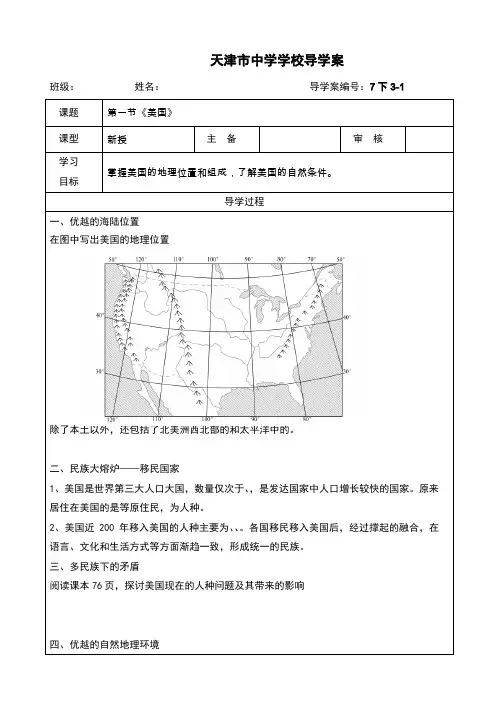 人教版七年级下册地理 第九章 第一节 美国 导学案
