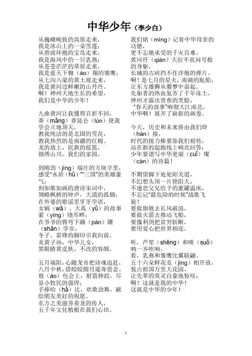 中华少年(朗诵稿)