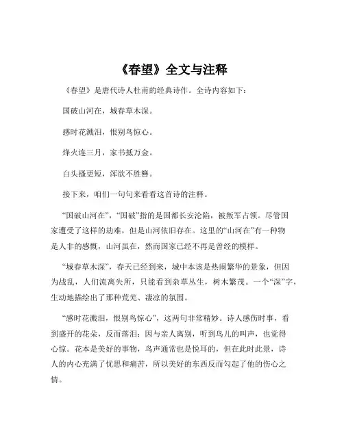《春望》全文与注释