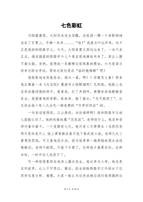 七色彩虹_五年级作文
