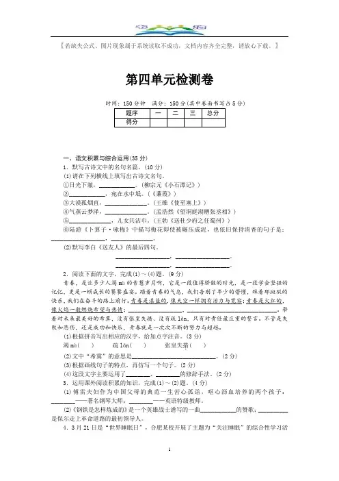 部编版八年级语文下册第四单元检测卷及答案【安徽专用】.doc