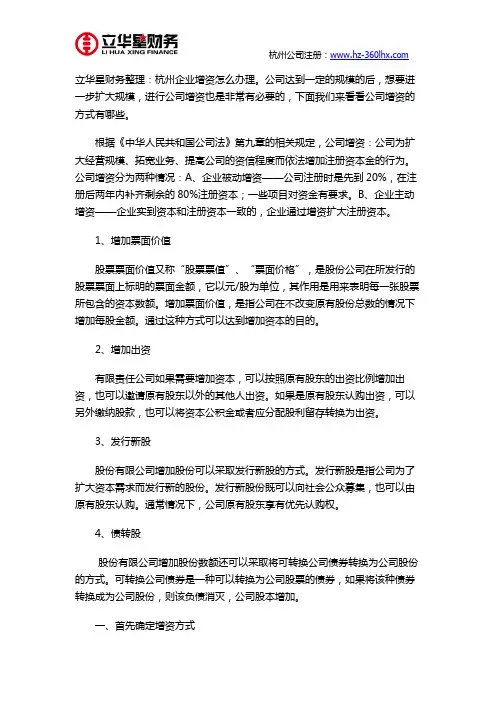 杭州企业增资怎么办理