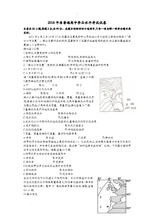 2018山西学业水平测试真题版