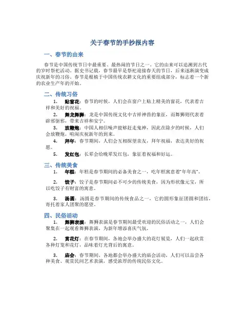 关于春节的手抄报内容
