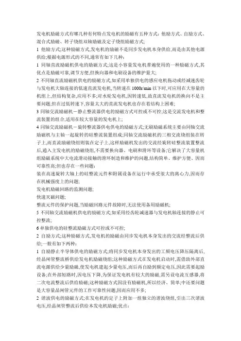 发电机励磁方式有哪几种
