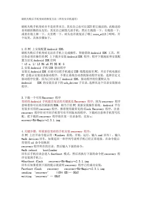 刷机失败后手机变砖的恢复方法