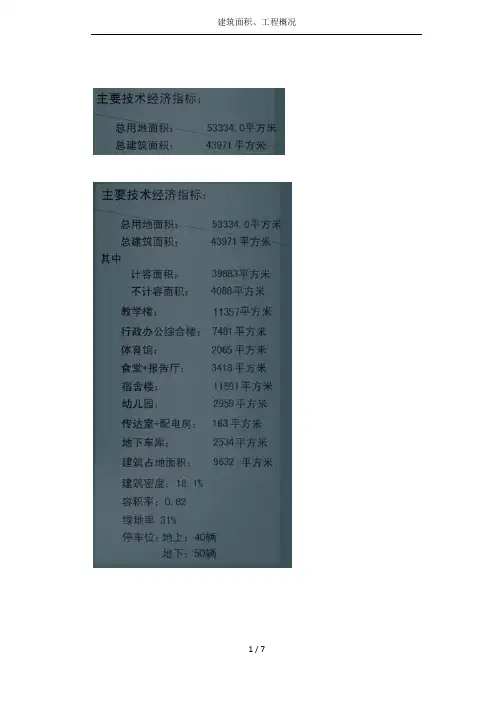 建筑面积、工程概况