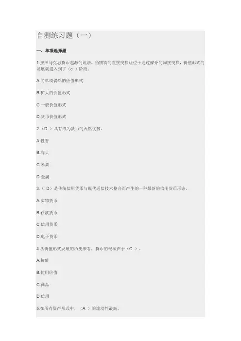 自测练习题