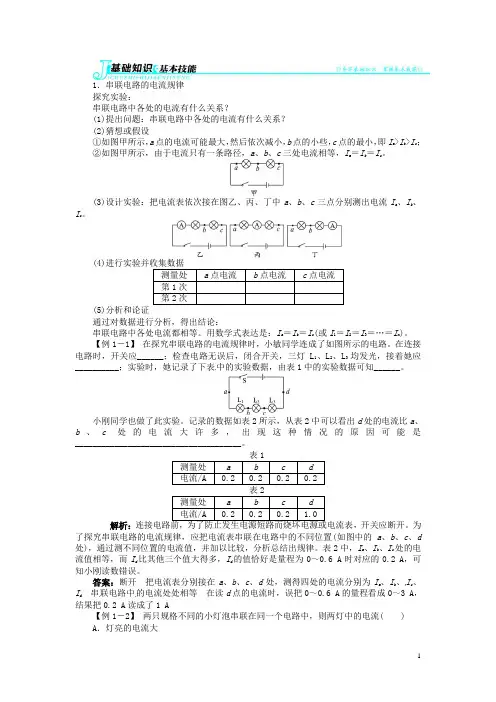 九年级物理全册 第十五章 电流和电路 15.5 串、并联电路中电流的规律讲解与例题(含解析)(新版)新人教版