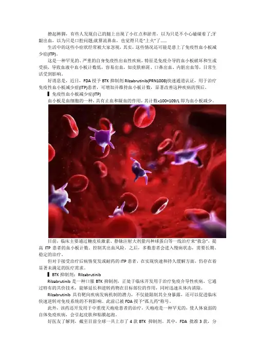 皮肤无故淤青出血!可能是免疫性血小板减少症,新药效果显著