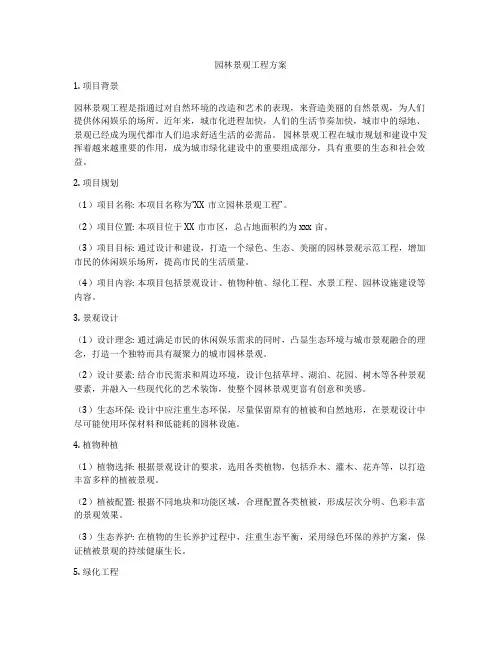 园林景观工程方案
