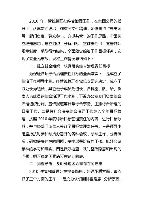 2010综合治理工作总结和2011年综合治理工作计划