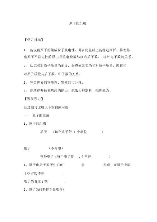 人教版九年级化学上册3.2《原子的构成》导学案