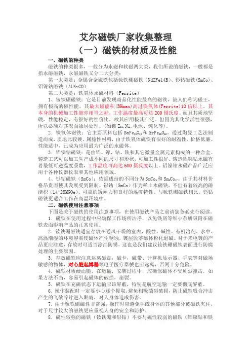 强力磁铁知识总纲