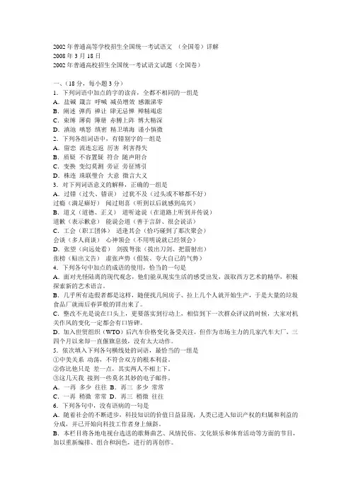 2002年高考语文逐题详解