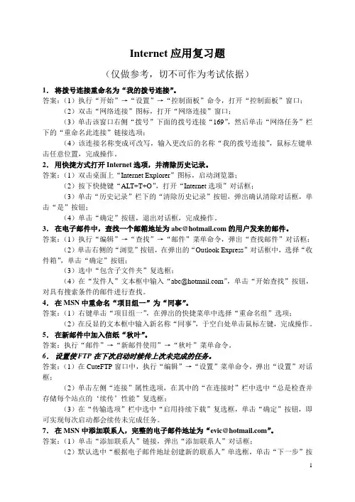 Internet讲评稿