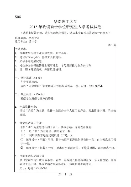 华南理工大学_506命题设计2013--2017年_考研真题