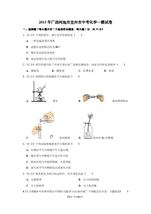 2015年广西河池市宜州市中考化学一模试卷