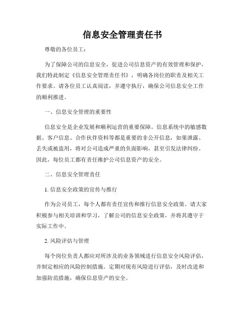 信息安全管理责任书