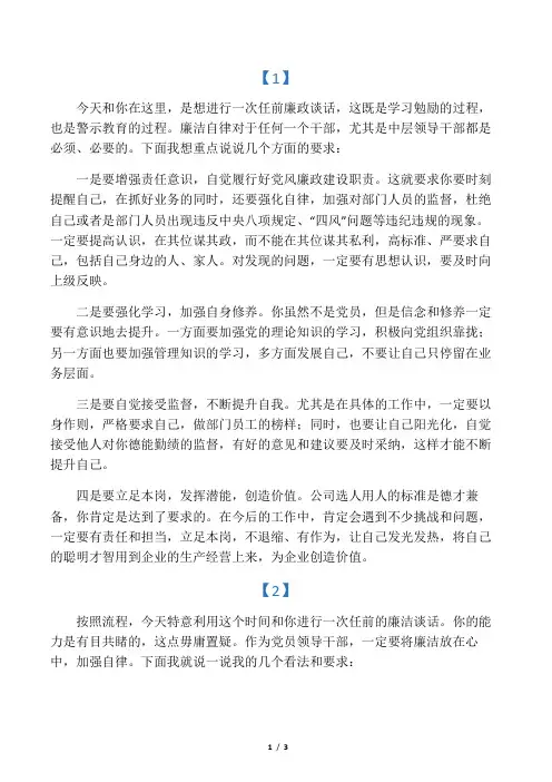 廉洁谈话记录(3篇)