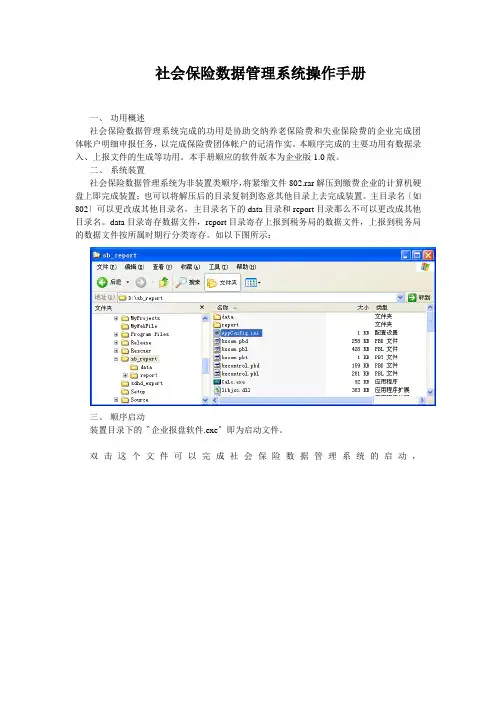社会保险数据管理系统操作手册