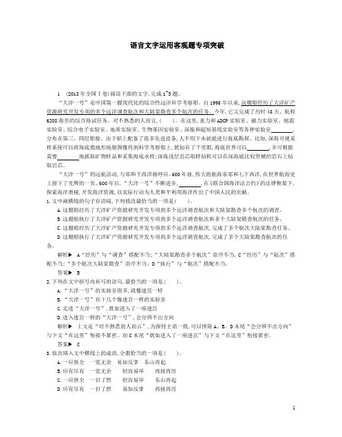 2018高考真题语言文字运用解析汇编