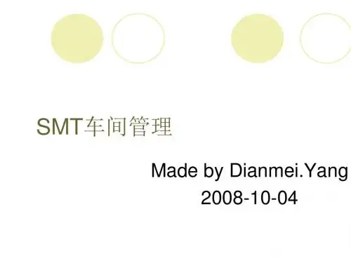 SMT车间管理课件(PPT 37张)