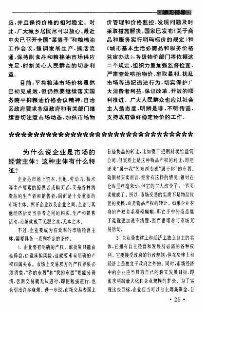为什么说企业是市场的经营主体？这种主体有什么特征？