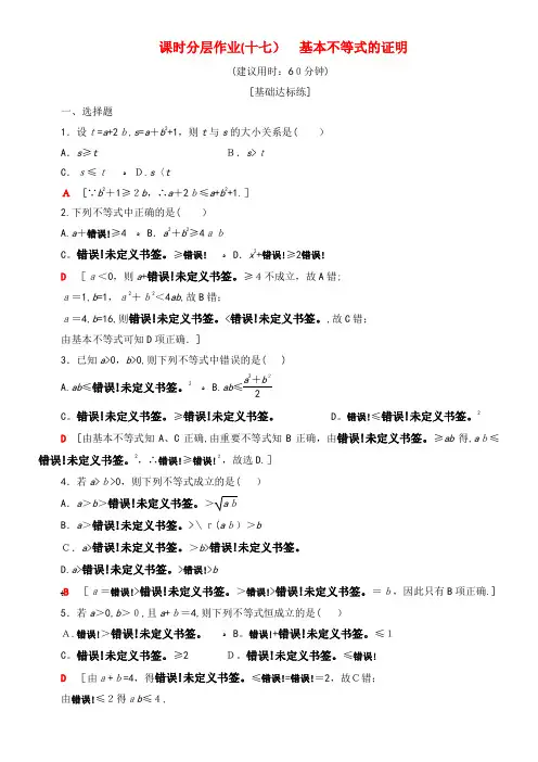2020学年高中数学课时分层作业17基本不等式的证明(含解析)苏教版必修5(2021-2022学年)