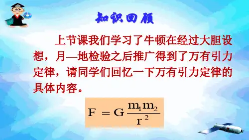 6.4-万有引力理论的成就-优秀课件