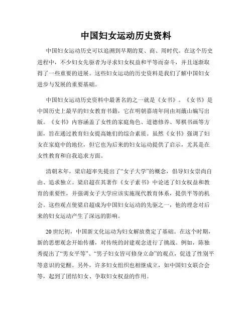 中国妇女运动历史资料