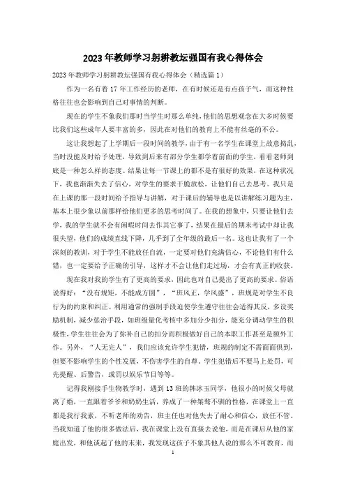 2023年教师学习躬耕教坛强国有我心得体会