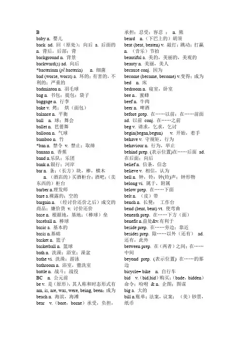 高考英语词汇表(字母B开头)