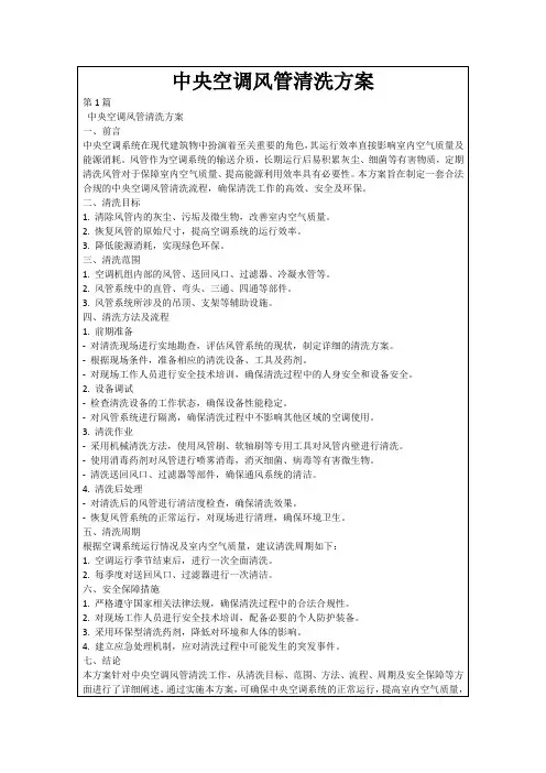 中央空调风管清洗方案