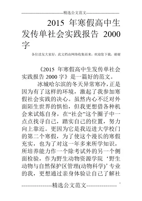 2015年寒假高中生发传单社会实践报告2000字