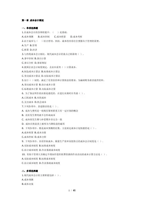 成本会计题库及答案