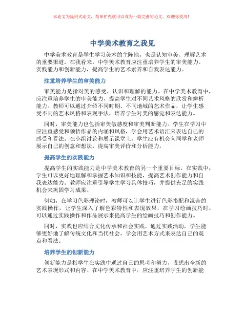 中学美术教育之我见