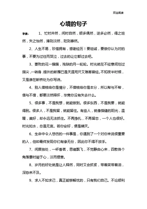 心境的句子