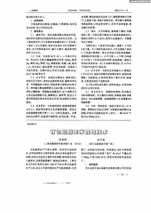 有机超甜玉米栽培技术
