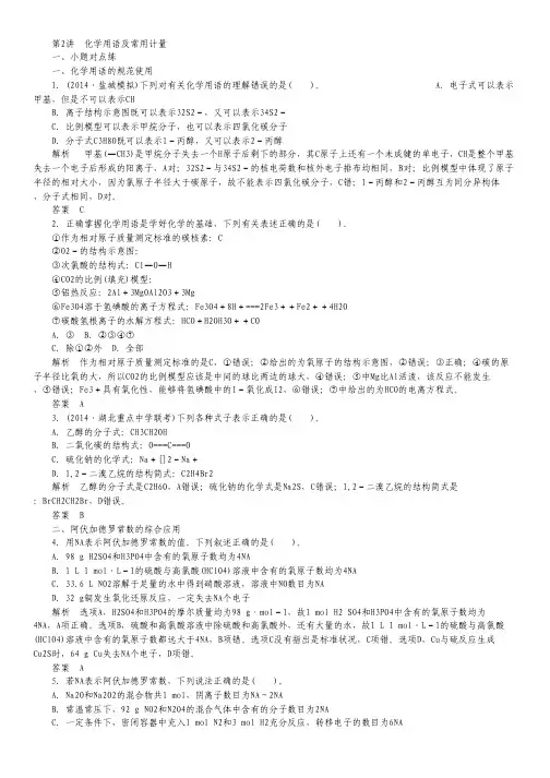 2015届高考化学(二轮复习)专题训练：第2讲《化学用语及常用计量》.pdf