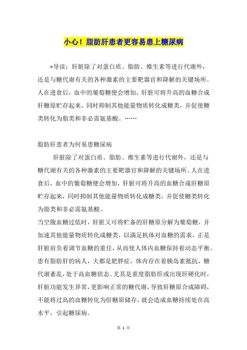 小心!脂肪肝患者更容易患上糖尿病