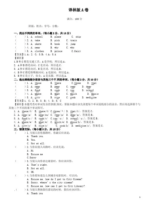 新编小学英语五年级下册第二学期期中考试试题及答案汇编A卷译林版(三起)
