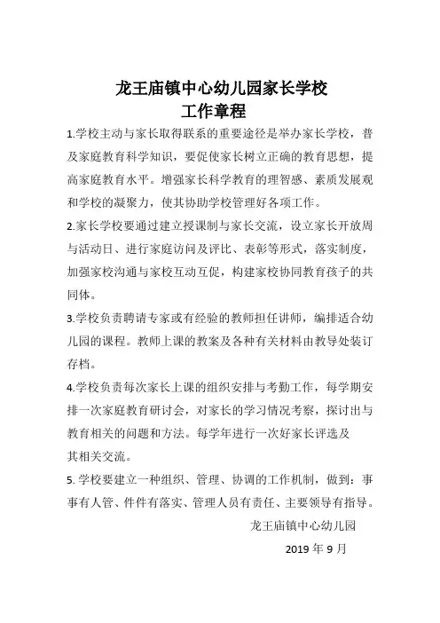家长学校工作章程