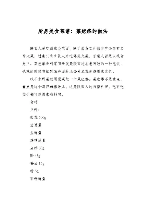 厨房美食菜谱：菜疙瘩的做法